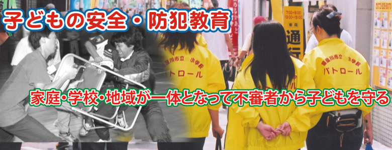 子どもの安全・子どもの防犯教育ビデオ・DVD