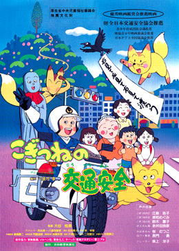 交通安全教育　危険の予測で交通安全を！