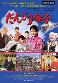 人権啓発ビデオ・DVD だんじり囃子