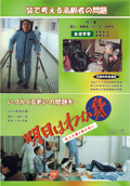 人権啓発ビデオ・DVD　明日はわが身